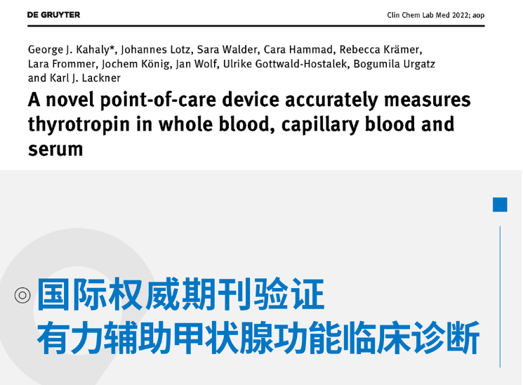 权威期刊验证！万孚生物定量荧光检测系统再获肯定